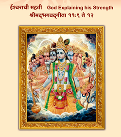 विश्वरूपदर्शनयोग